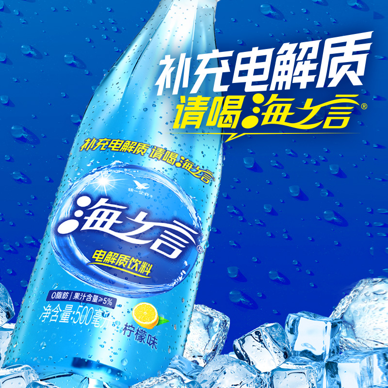 统一海之言电解质饮料柠檬百香果蓝莓清爽果汁0脂肪500ml*15瓶 - 图0