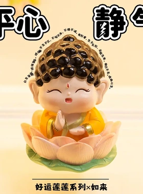 佛祖欢喜小神仙车载桌面摆件