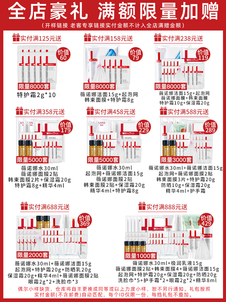 薇诺娜小样中样试用装套装润肤水精华特护霜乳液旅行装护肤品正品