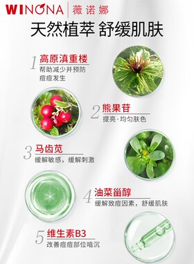 薇诺娜净痘霜50g祛痘舒缓肌肤