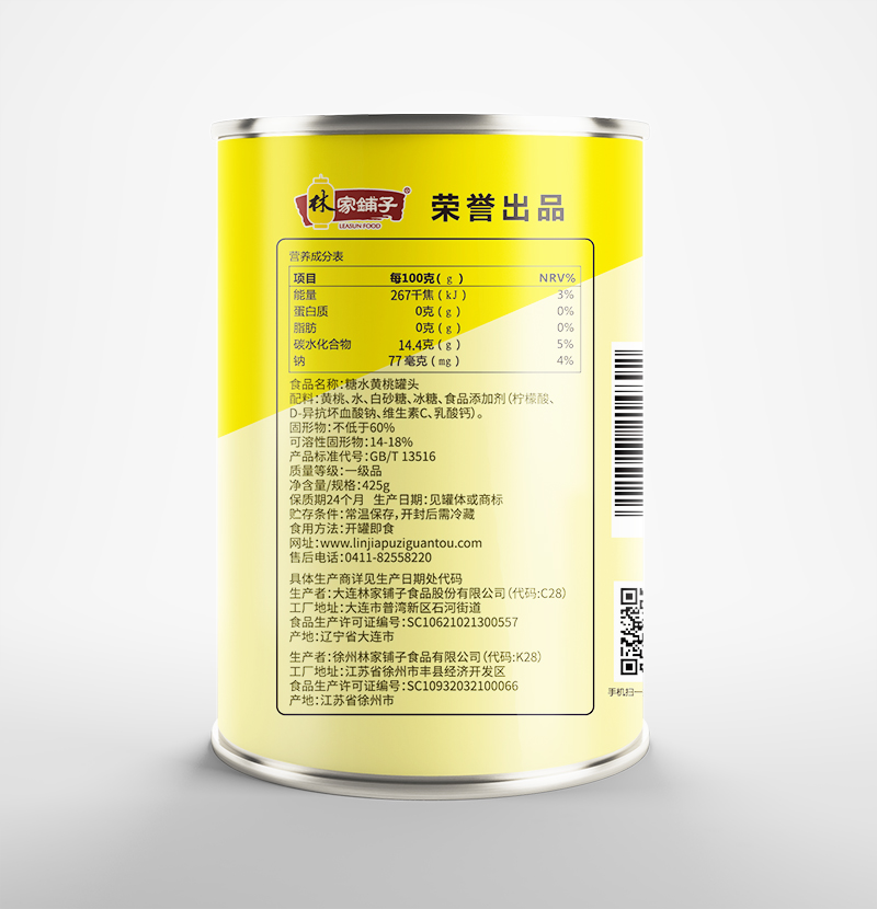 林家铺子食品旗舰店抢新品【林家铺子糖水黄桃罐头425gx5】新鲜黄桃整箱即食水果罐头2