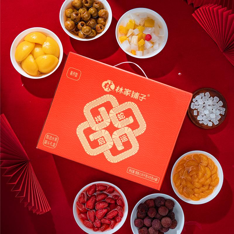 林家铺子罐头年货礼盒425g*6蛇年礼盒送礼黄桃罐头礼品新年送长辈