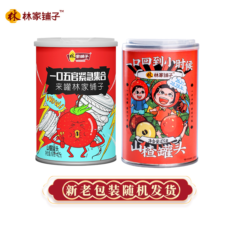 林家铺子新鲜糖水山楂罐头425g*6罐水果罐头休闲零食整箱彩标