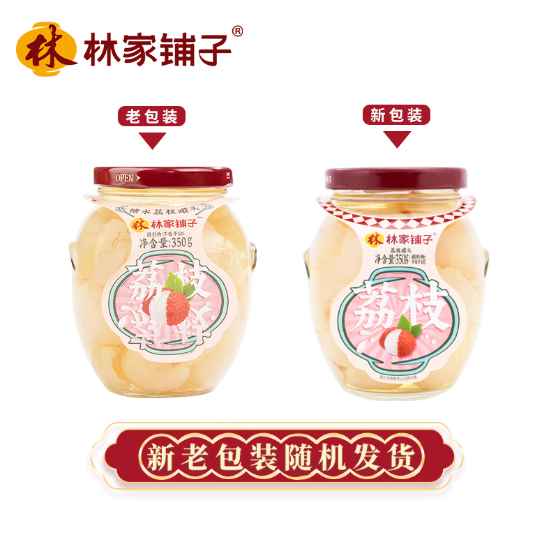 林家铺子糖水荔枝罐头350g*5瓶新鲜水果罐头出口品质广西妃子笑
