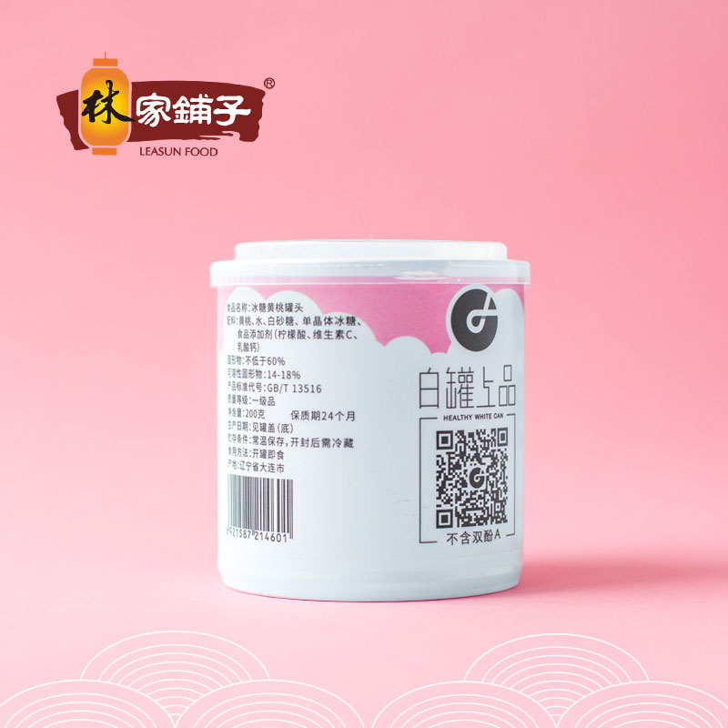 林家铺子食品旗舰店天猫精灵专享林家铺子黄桃罐头200g*3罐2