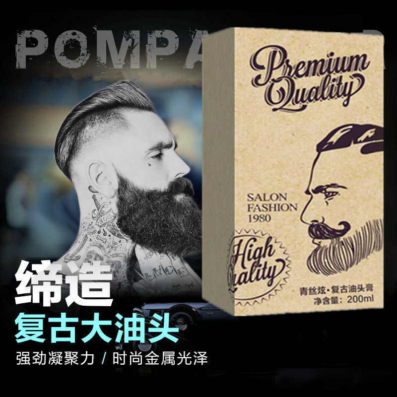 复古油头水强力持久定型男士啫喱膏 青丝炫头发造型