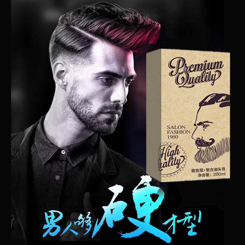 复古油头水强力持久定型男士啫喱膏 青丝炫头发造型