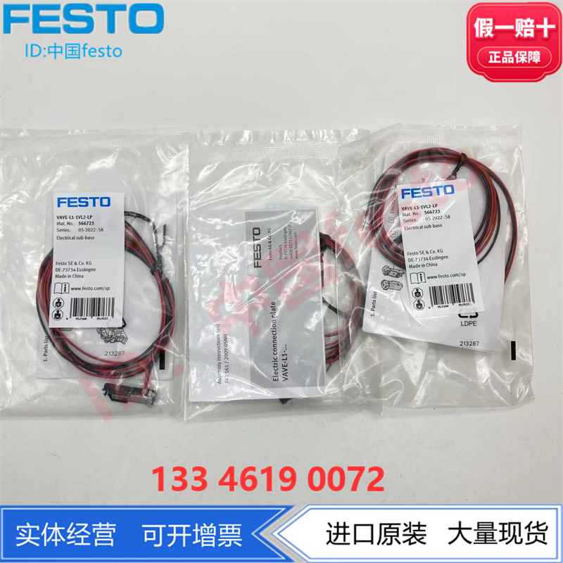 FESTO费斯托电气连接板 VAVE-L1-1VL2/1VL3-LP 566723 566724正品-图1