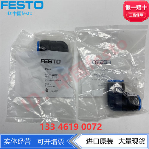 FESTO费斯托L型弯头接头QSL-4H-6H-8H-10H-12H-4HL-4-6-8-10-12-L - 图1