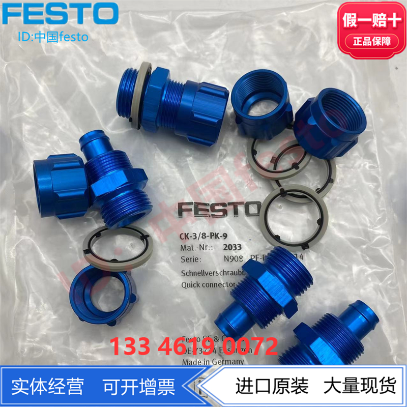 FESTO CK-3/8-PK-6-9-13-KU 2032 2033 4097 6460 6468 卡套接头 - 图0