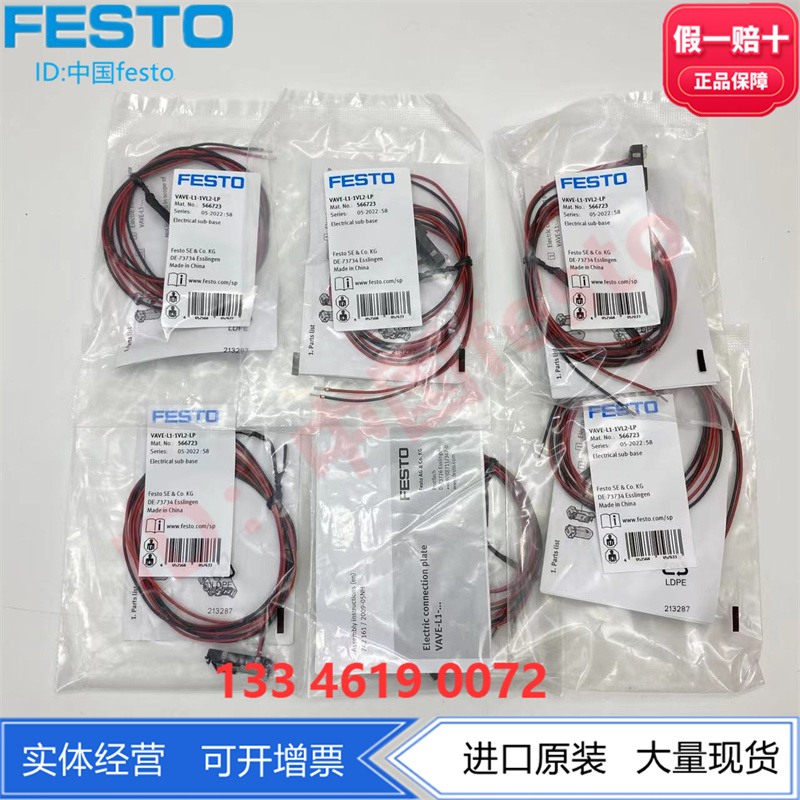 FESTO费斯托电气连接板 VAVE-L1-1VL2/1VL3-LP 566723 566724正品-图2