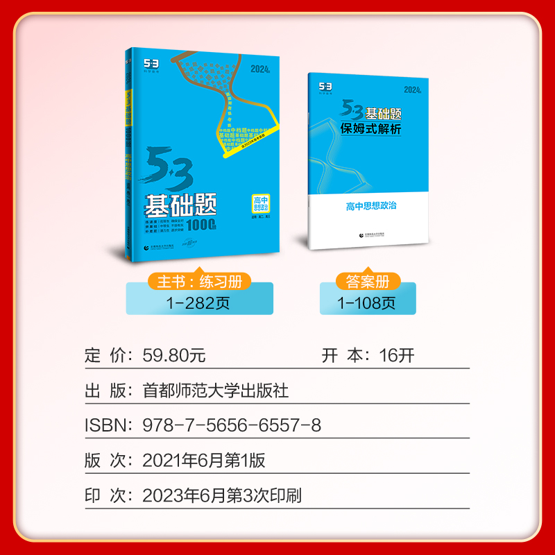 2024新版53基础题数学物理化学生物语文英语政治历史地理1000题全套真题全刷2023年高考真题高中练习册高二高三复习资料曲一线五三-图2