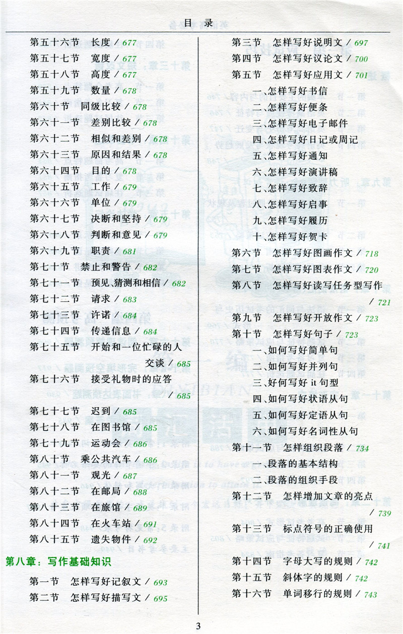 【清仓价】英语高考必备学生实用高中英语词典刘锐诚词典英汉字典2018版必背单词3500词语法词汇手册工具书高一高二高三总复习资料 - 图2