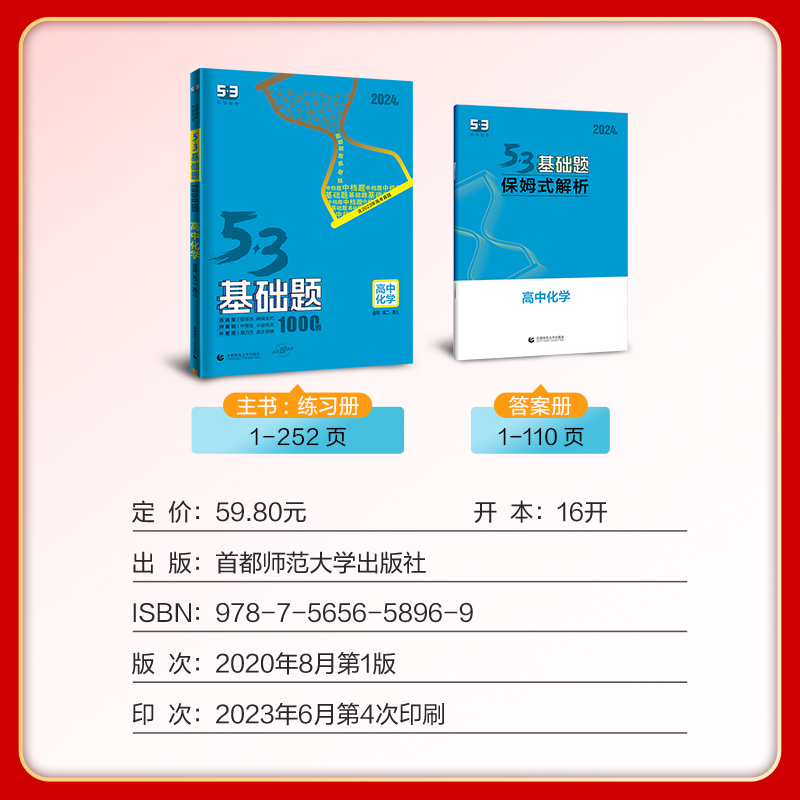 2024新版53基础题数学物理化学生物语文英语政治历史地理1000题全套真题全刷2023年高考真题高中练习册高二高三复习资料曲一线五三-图3