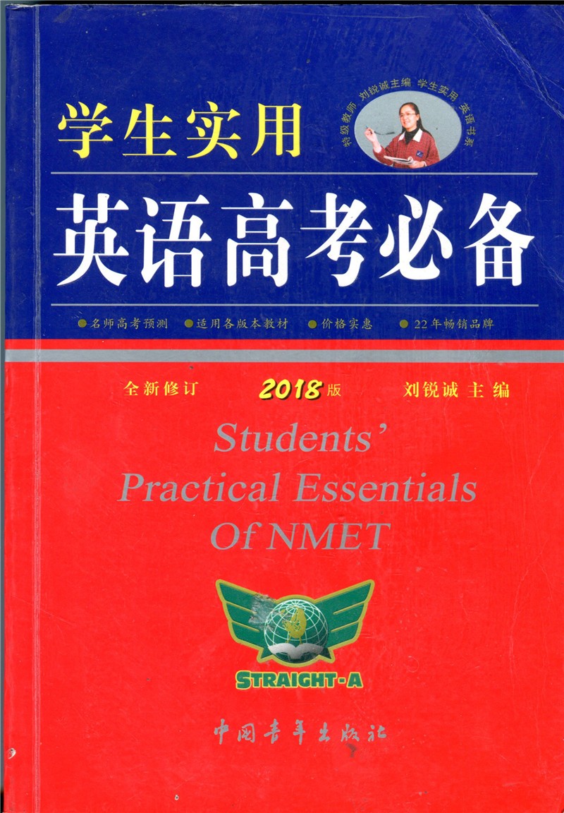 【清仓价】英语高考必备学生实用高中英语词典刘锐诚词典英汉字典2018版必背单词3500词语法词汇手册工具书高一高二高三总复习资料 - 图3