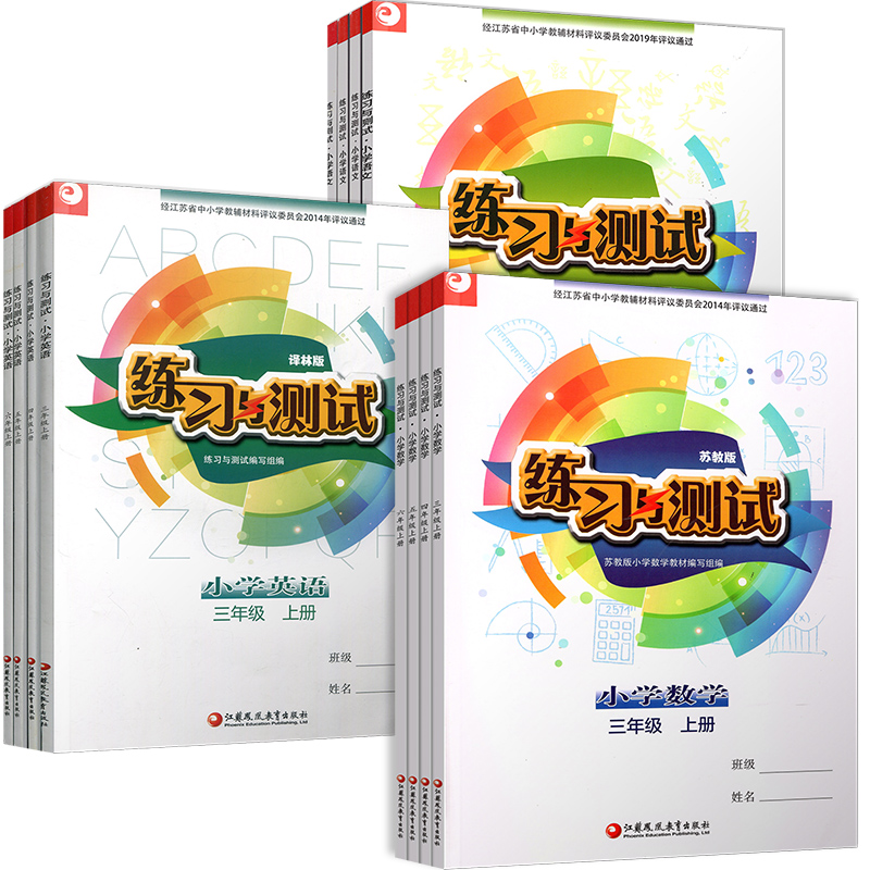 2024新版练习与测试三四五六年级上下册语文数学英语检测卷活页卷江苏小学课本教材同步语数英补充练习3456年级上下练习册-图3