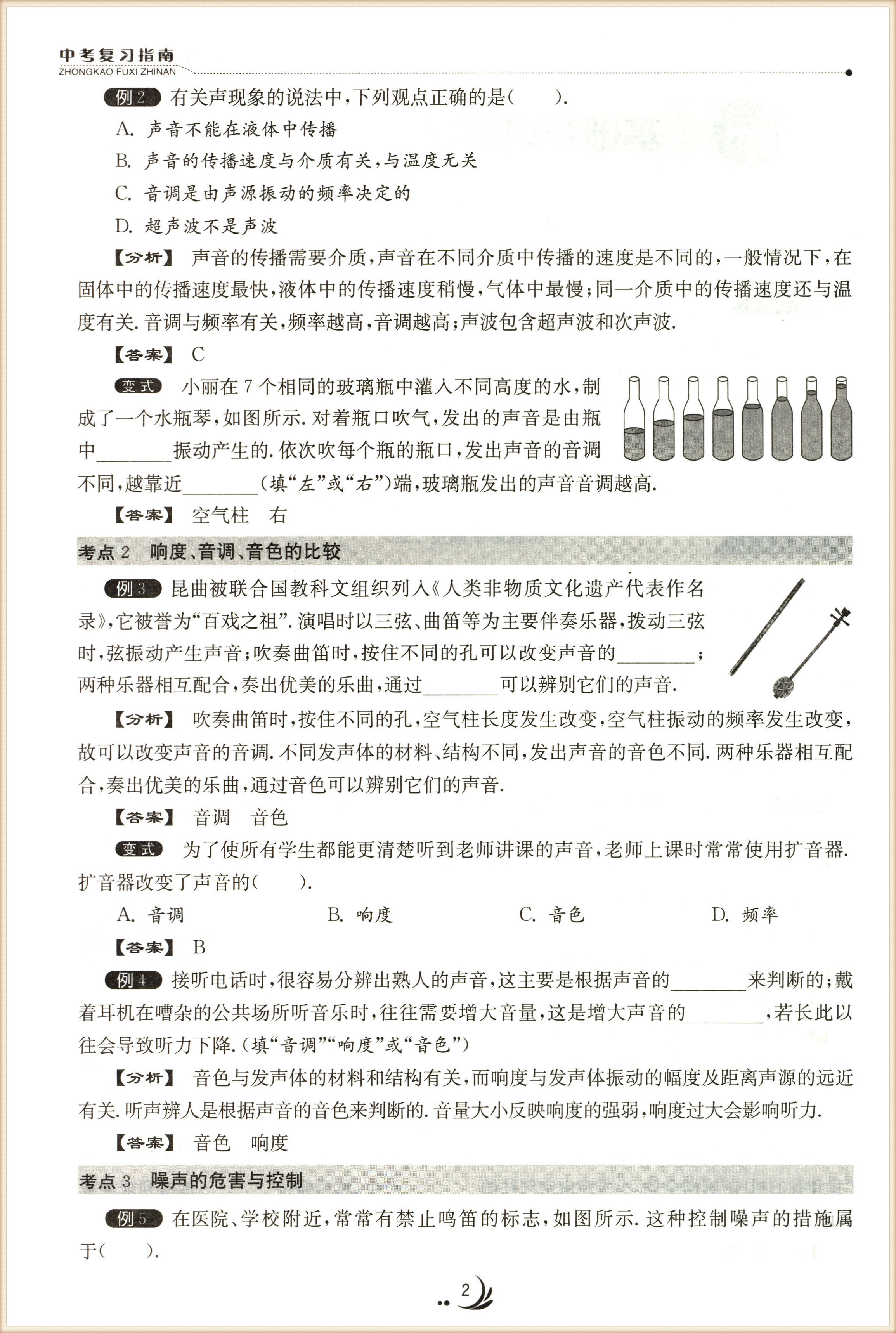 2023年江苏版中考复习指南物理初三九年级中考总复习含强化训练卷9年级总复习一轮复习用书初三初中生一轮复习中考物理资料 - 图3