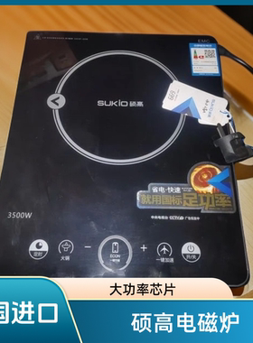 硕高大功率电磁炉3500w 双风机散热低功率匀火加热#厨房好伴侣#