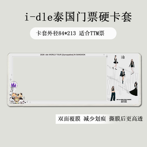 idle香港女娃新加坡泰国演唱会门票保护套硬卡套票夹收纳印刷物料 - 图0