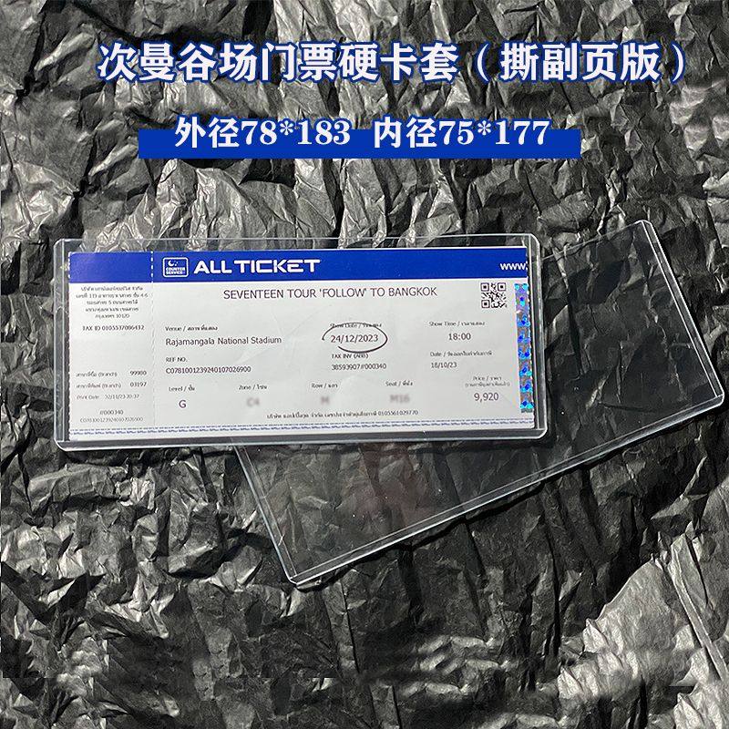 泰国曼谷TTM演唱会门票all ticket保护套覆膜硬卡套票根收藏票夹,淘宝优惠券,粉丝福利购,淘宝优惠卷
