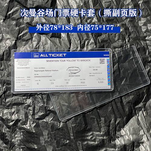 泰国曼谷TTM演唱会门票all ticket保护套覆膜硬卡套票根收藏票夹 - 图0