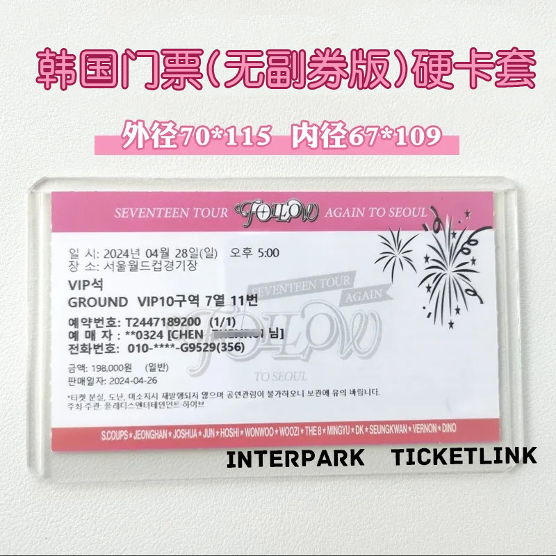 韩国演唱会门票硬卡套票夹保护套interpark收纳票根ticketlink,淘宝优惠券,粉丝福利购,淘宝优惠卷