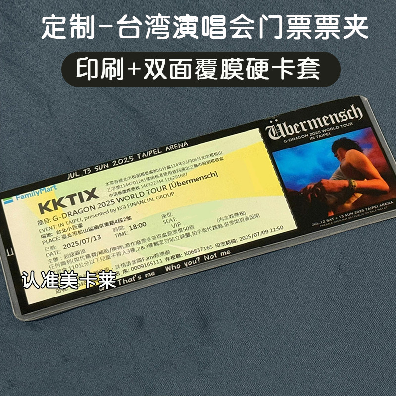 台湾tixcraft拓元ibon票夹kktix门票硬卡套覆膜保护收纳印刷定制,淘宝优惠券,粉丝福利购,淘宝优惠卷