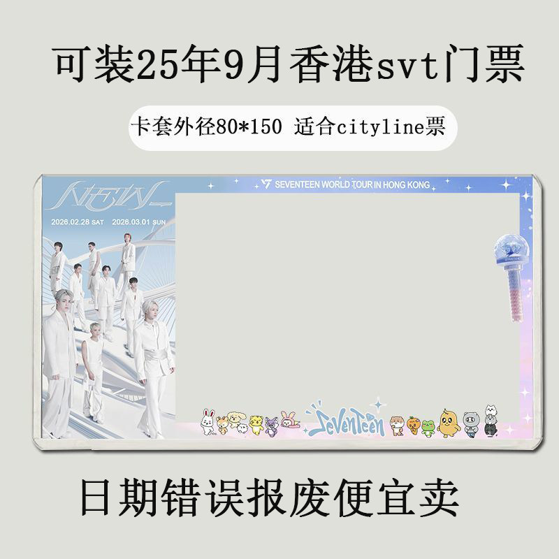 seventeen日本泰国香港演唱会门票收纳保护套票夹硬卡套印刷svt,淘宝优惠券,粉丝福利购,淘宝优惠卷