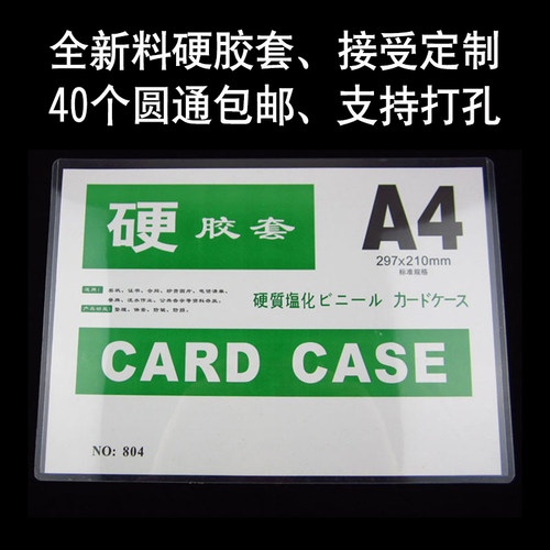 a4硬胶套透明硬壳卡房源信息文件展示贴墙证件营业执照奖状保护套 - 图2