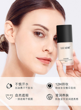 。防水粉底液持久遮瑕不晕妆养肤
