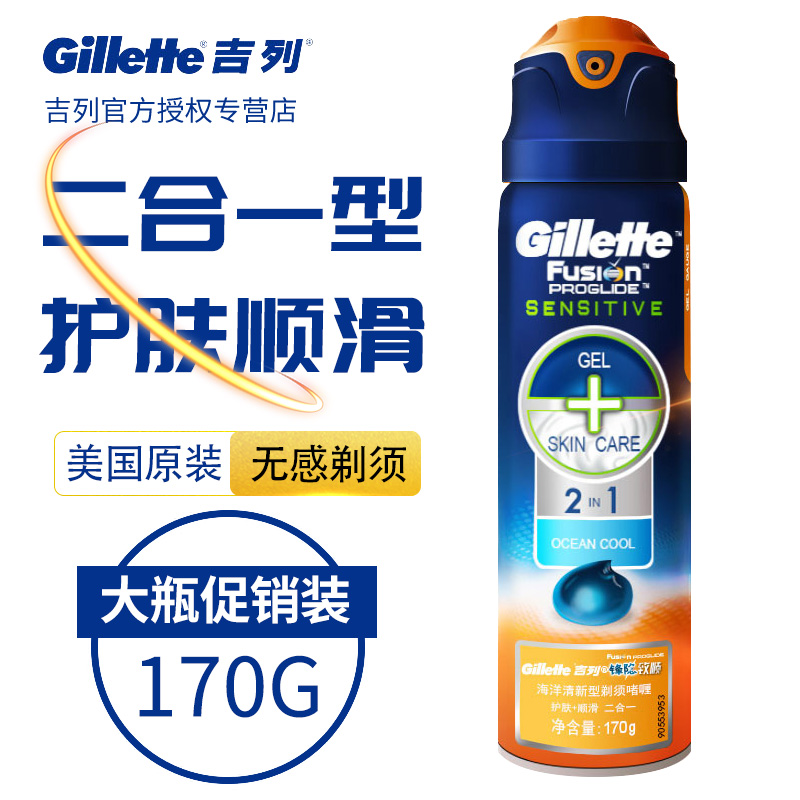 两瓶装吉列剃须啫喱海洋清新剃须膏 芯美源家居剃须啫喱/剃须膏/剃须泡