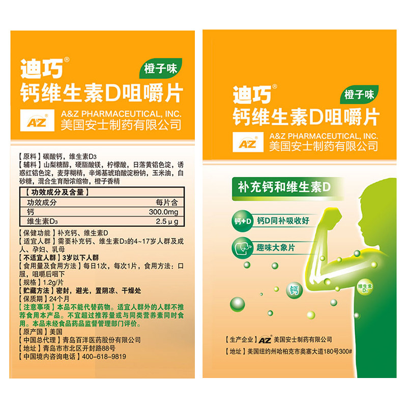 迪巧小儿儿童碳酸钙长高学生d3钙 三六零大药房钙铁锌/钙镁