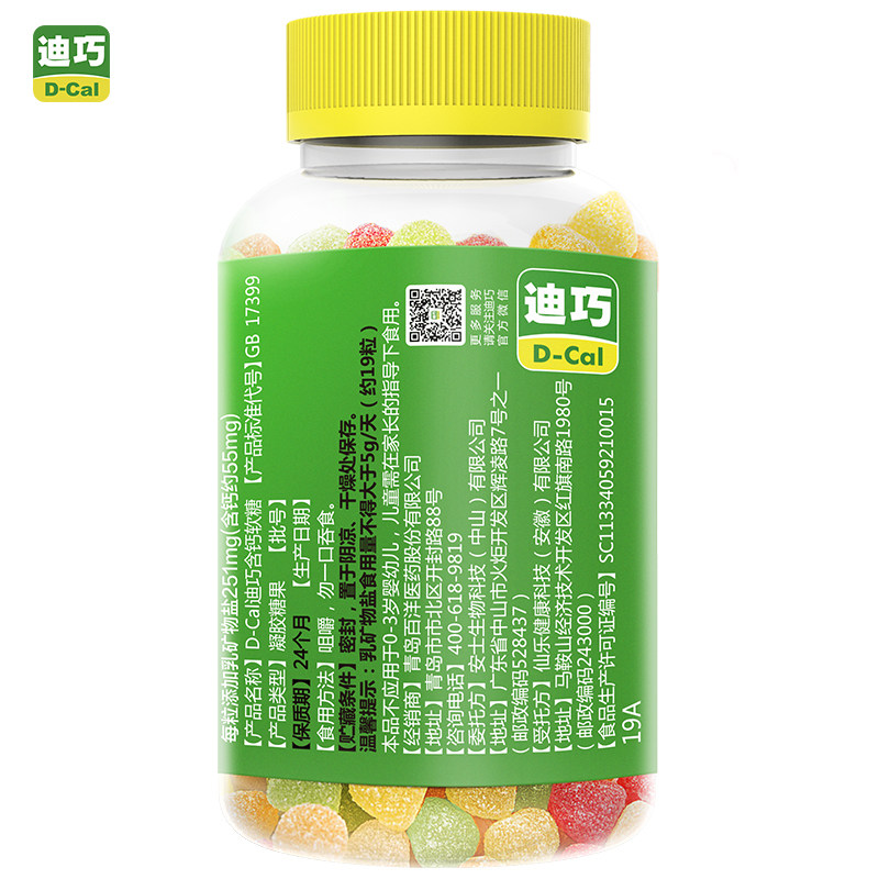 2盒装迪巧小儿钙儿童含钙咀嚼软糖 三六零大药房钙铁锌/钙镁