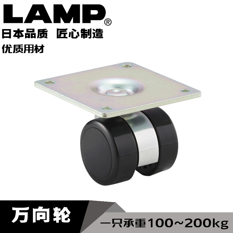 日本lamp蓝普重型家具脚轮万向轮载平板家具轮200KG转向轮带刹车 - 图0