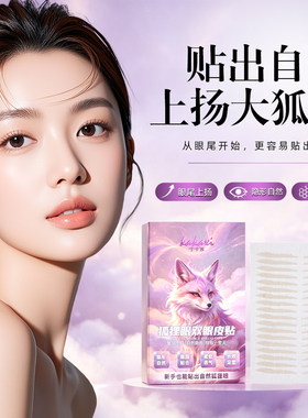 卡卡西大眼狐系双眼皮贴隐形斜长小内双无痕眼尾上扬双眼皮贴