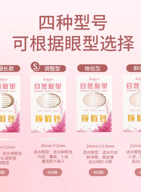 【一盒400枚】卡卡西仿真隐形无痕双眼皮贴超自然粘力耐水网状