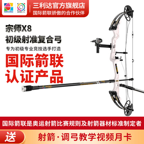 三利达宗师X8初级射准复合弓专业初级竞技选手打造比赛用复合弓 - 图1