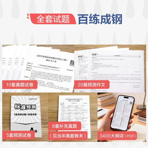2026年12月星火英语三级a级真题大学英语三级ab级真题复习资料词汇随身记3级全国高等学校英语应用能力a级考试历年真题专科英语A级 - 图2