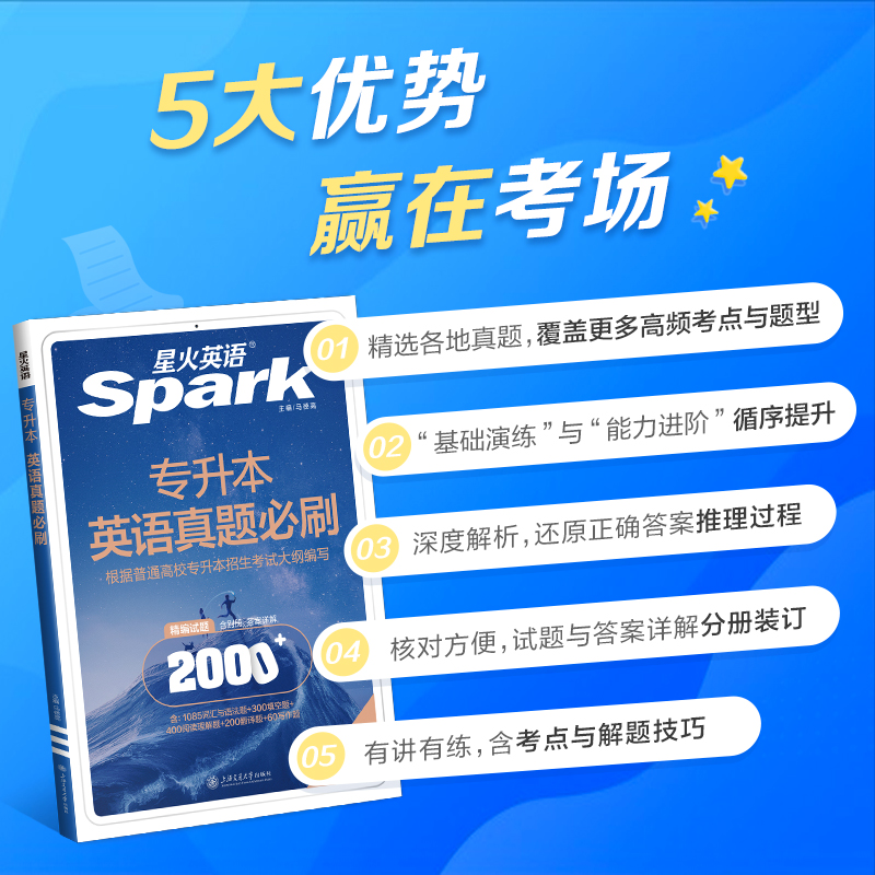 星火英语专升本英语必刷2000题复习资料2024成人高考学士学位英语词汇历年真题考试卷江苏山西广东浙江河南湖北安徽福建专转本2023-图1