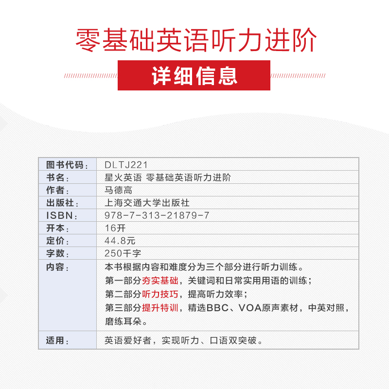 星火英语听力口语训练书籍日常交流初学者自学入门书零起点书课包学商务旅游英语听力教材零基础听力进阶教材分阶段循序渐进音频 - 图3