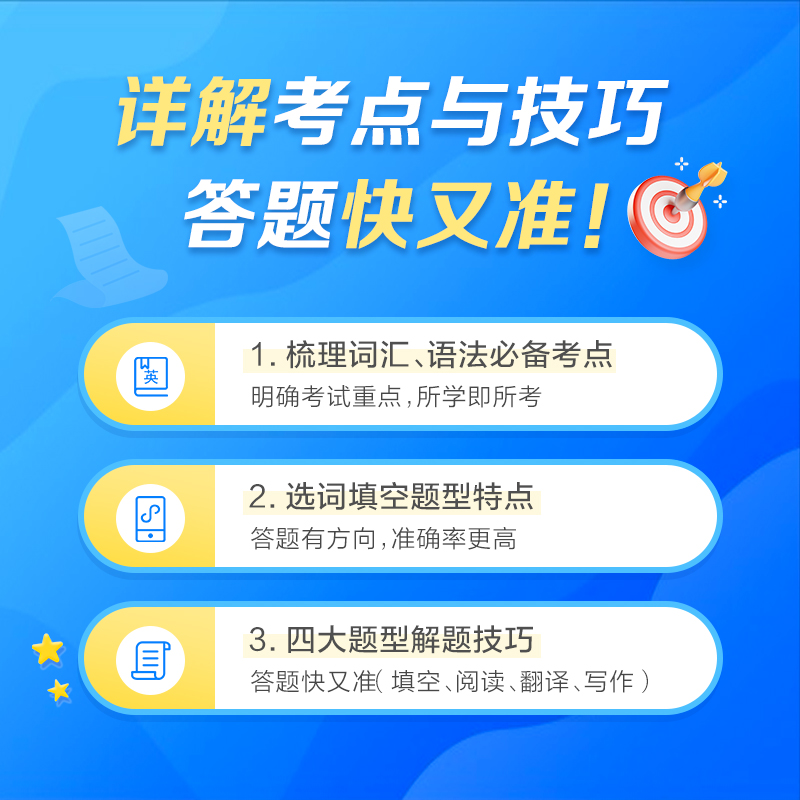 星火英语专升本真题备考