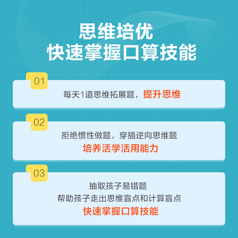 2024星火小学一二三四五六年级数学专项训练上下册5分钟口算题卡天天练计算100以内加减乘除数学思维训练习题1-6年级数学公式大全-图3