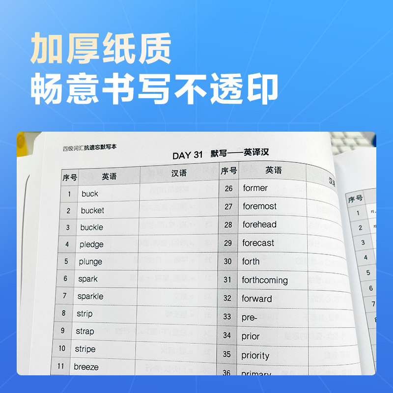 星火英语四级词汇书巧记速记同步默写本单词本乱序版cet4大学四级考试复习资料英语词汇高频书核心词星火巧记速记抗遗忘默写本手册-图3