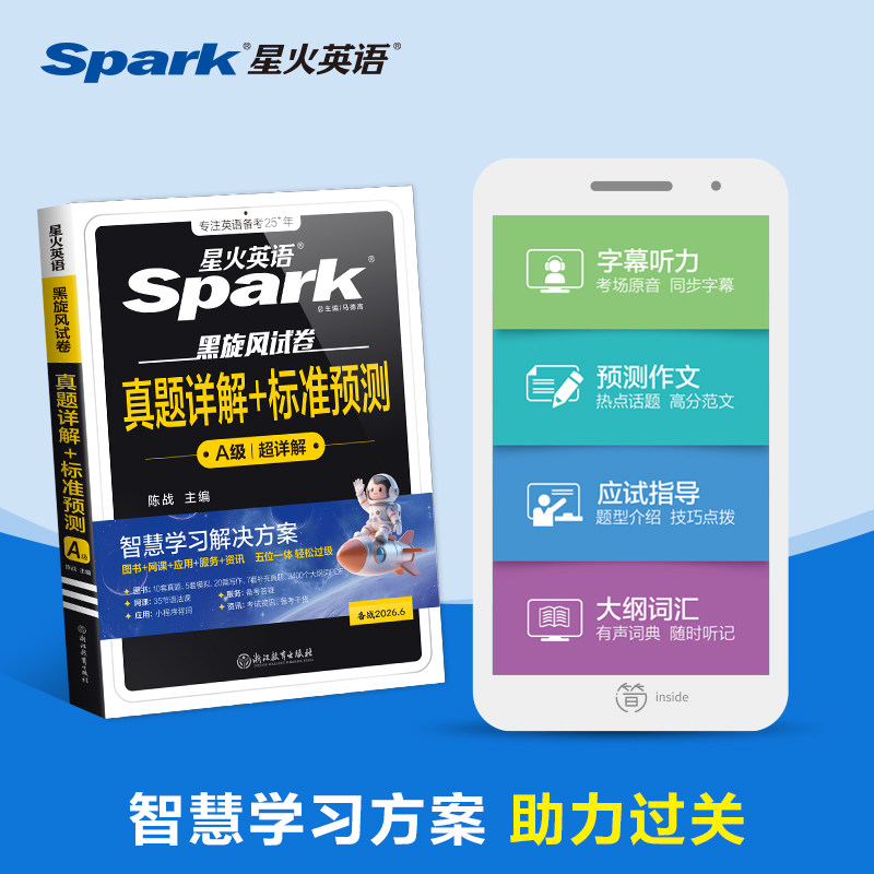 2026年6月星火英语三级a级真题大学英语三级ab级真题复习资料词汇随身记3级全国高等学校英语应用能力a级考试历年真题专科英语A级,淘宝优惠券,粉丝福利购,淘宝优惠卷