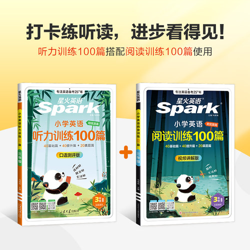 2026星火英语小学英语听力专项训练100篇小学生一二三四年级五六年级上下册一百篇听力天天练口语测评外教朗读阅读听力训练题人教 - 图3