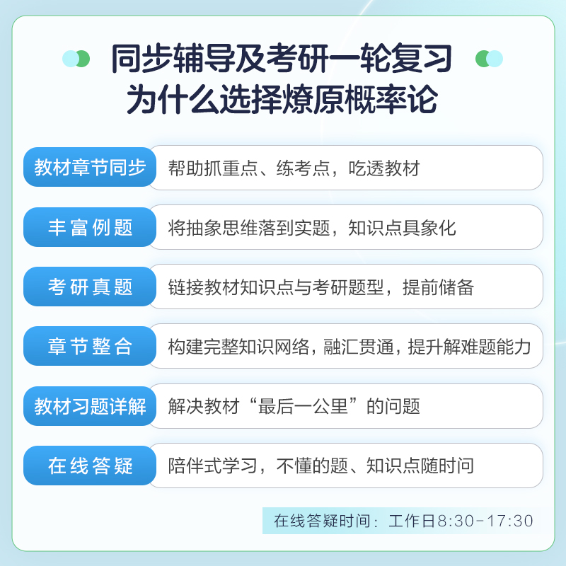 概率论与数理统计浙大第五版辅导及习题精解概率论习题册集辅导讲义同步测试卷考研自考复习用书高等数学星火燎原概率论基础辅导书 - 图3