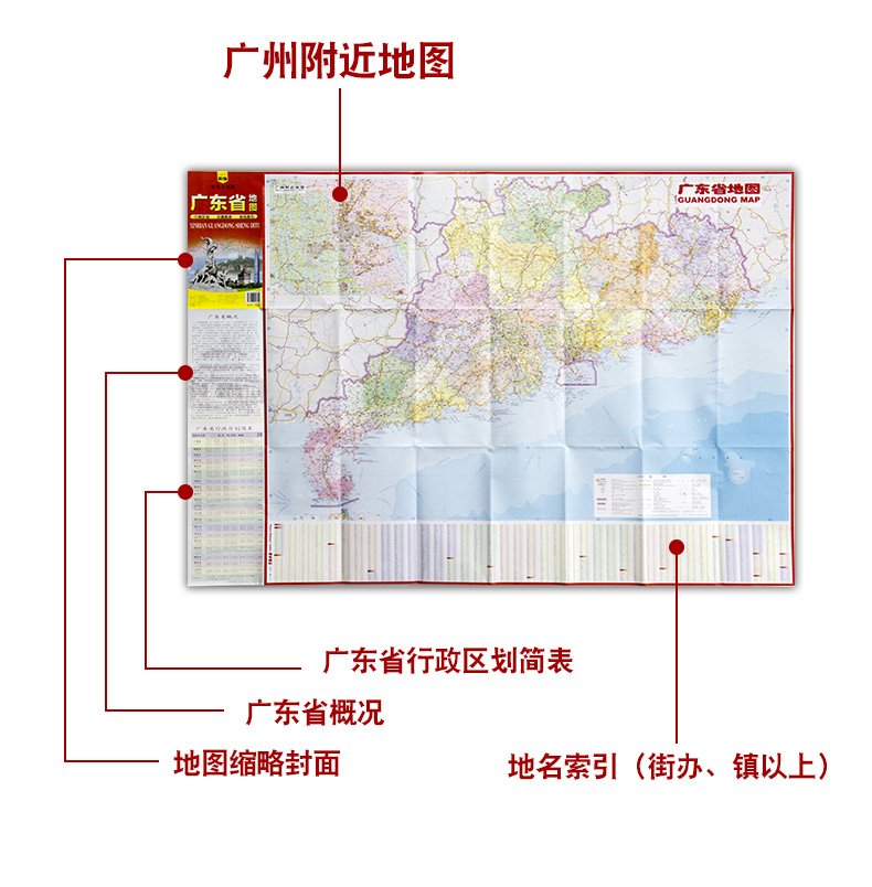 2023新版 广东省地图中英文对照行政区划交通旅游地名索引地图路线指南 - 图1