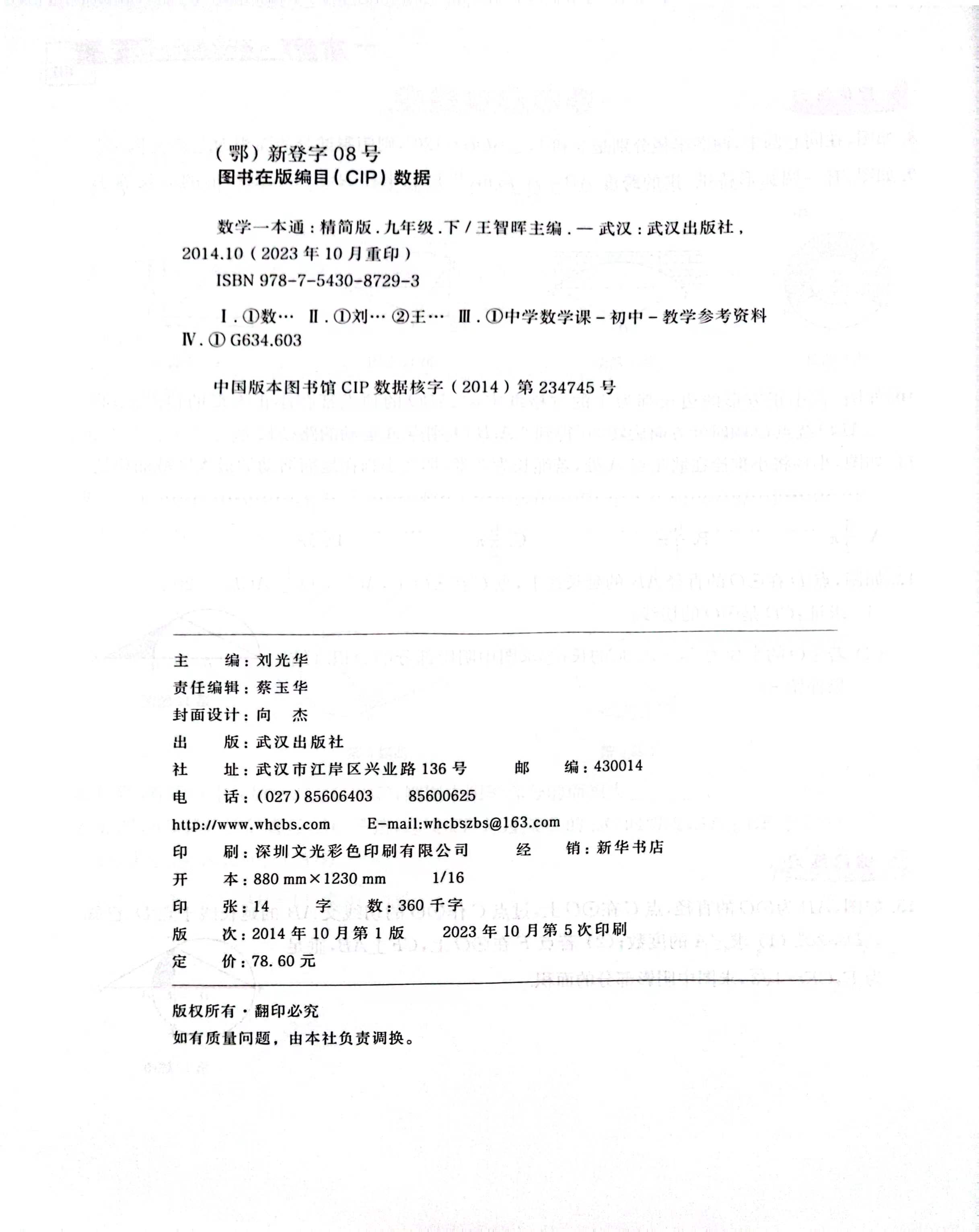 2024版数学一本通789/七八九年级下册 上册精简版红+蓝+绿+课堂测试共4册 初中下同步北师大版分层练习基础提优尖子生