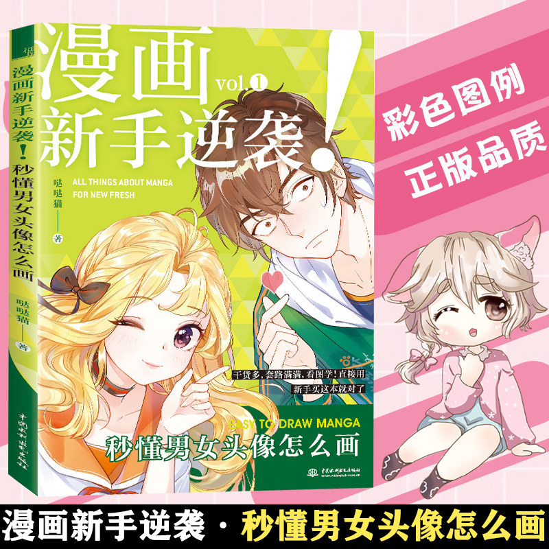 怎么画漫画 新人首单立减十元 21年9月 淘宝海外