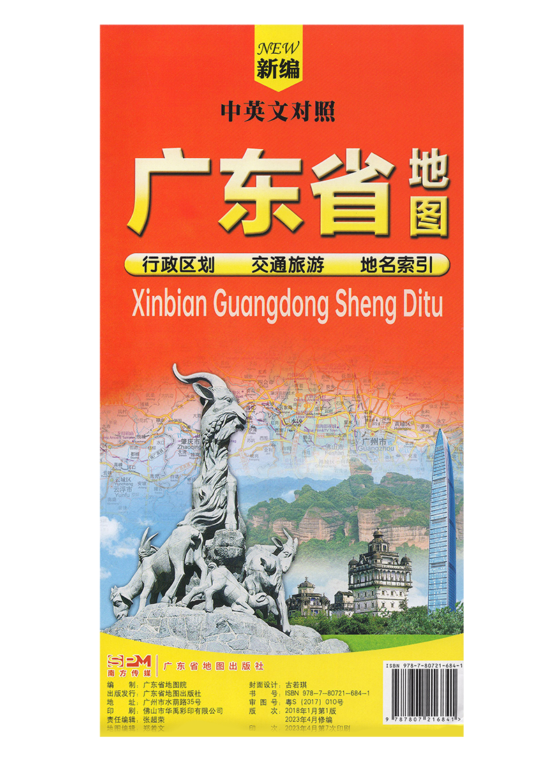 2024版 广东省地图 行政区划 交通旅游 地名索引 单面折叠易携带 大尺寸办公室家用背景墙装饰贴画行政交通 - 图0